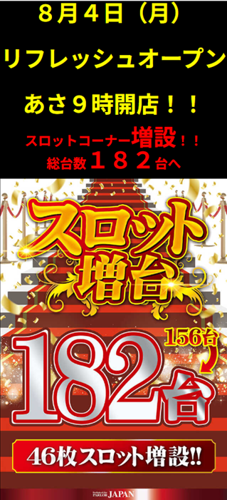 パーラージャパン