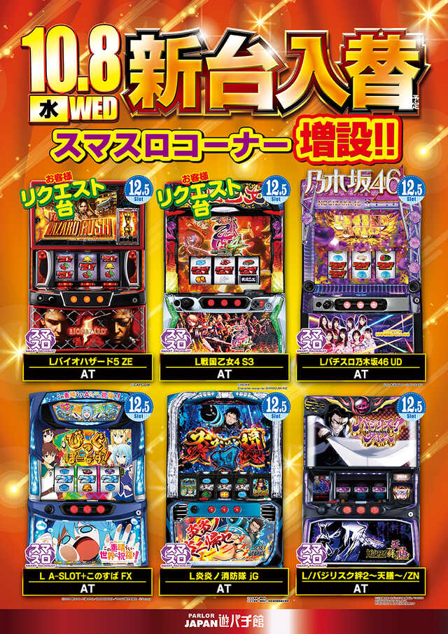 パーラージャパン遊パチ館