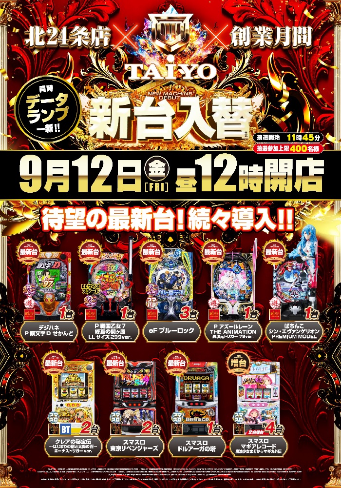 パーラー太陽北２４条店