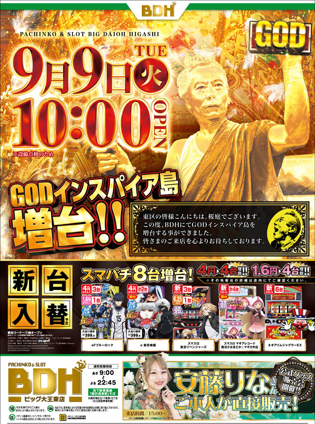 ＢＩＧ大王東店