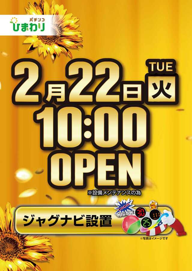 ファイターズ通りひまわり リニューアル 北海道 ゴーパチ