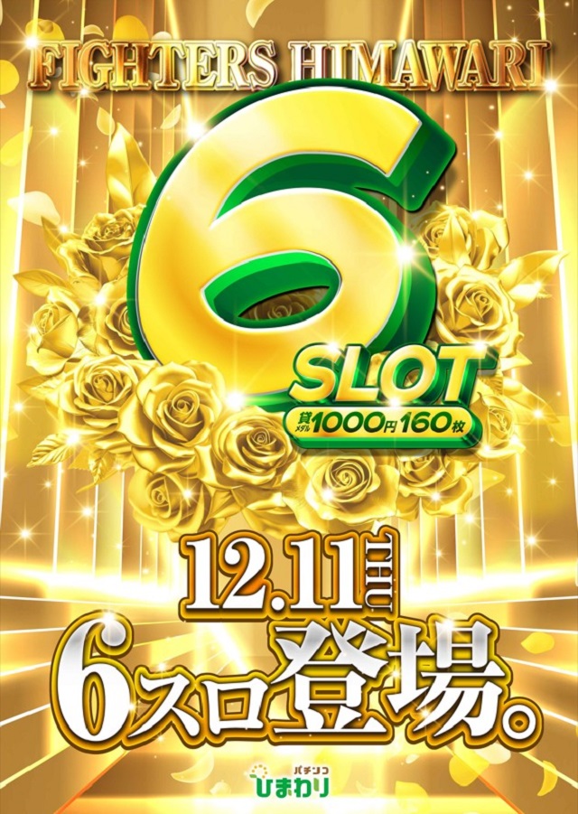 ファイターズ通りひまわり