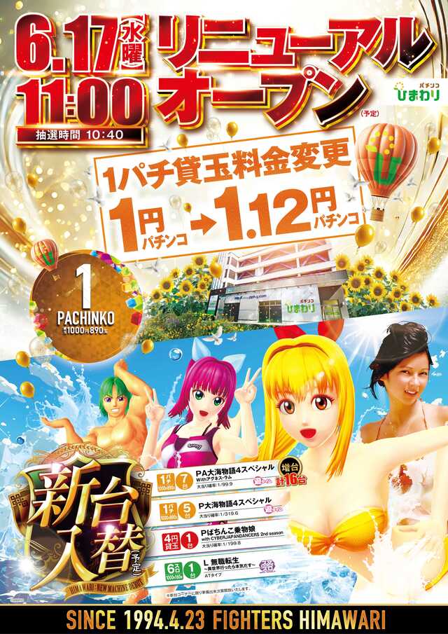ファイターズ通りひまわり