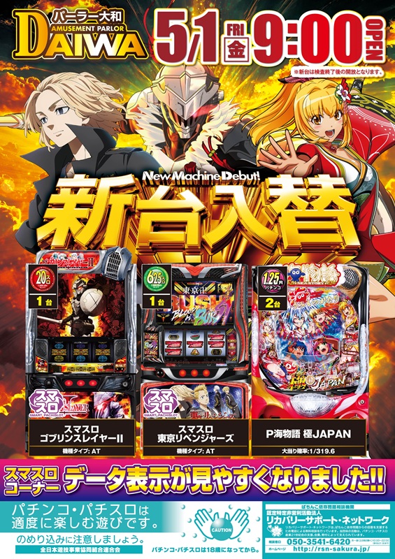 パーラー大和　キング