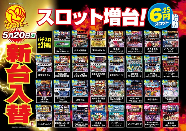 パーラー甲子園南郷通店