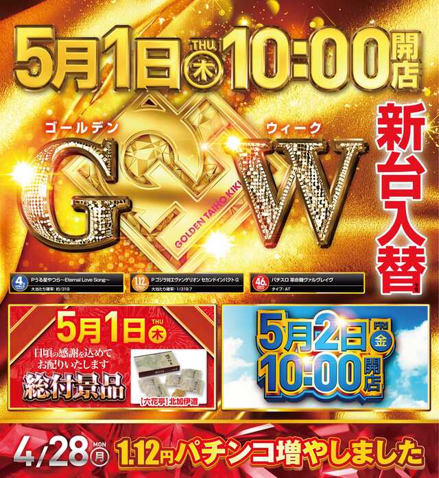 ゴールデン大宝菊水店