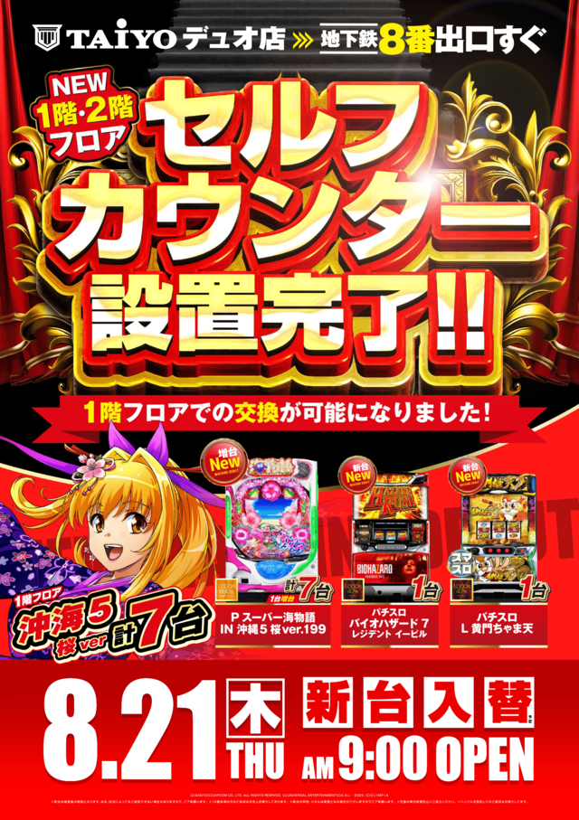 パーラー太陽デュオ店