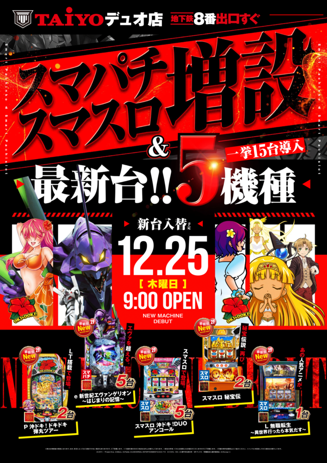 パーラー太陽デュオ店