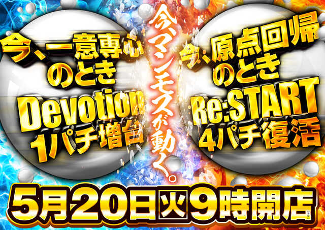 パーラーマンモス’２１月寒店