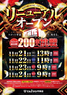 パーラー太陽平岸店