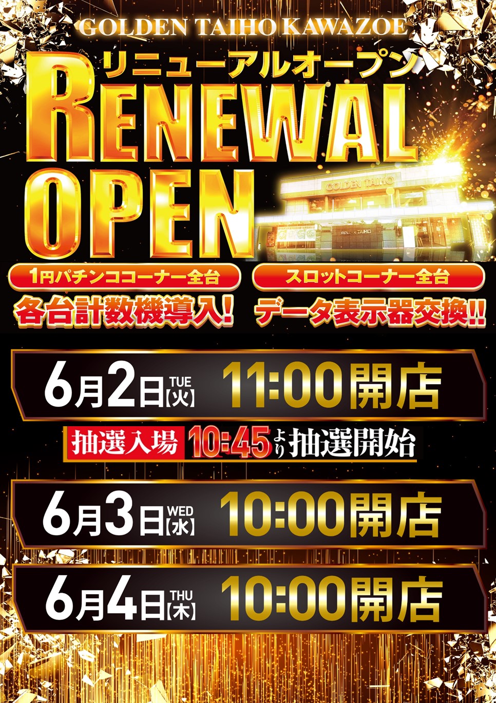 ゴールデン大宝川沿店
