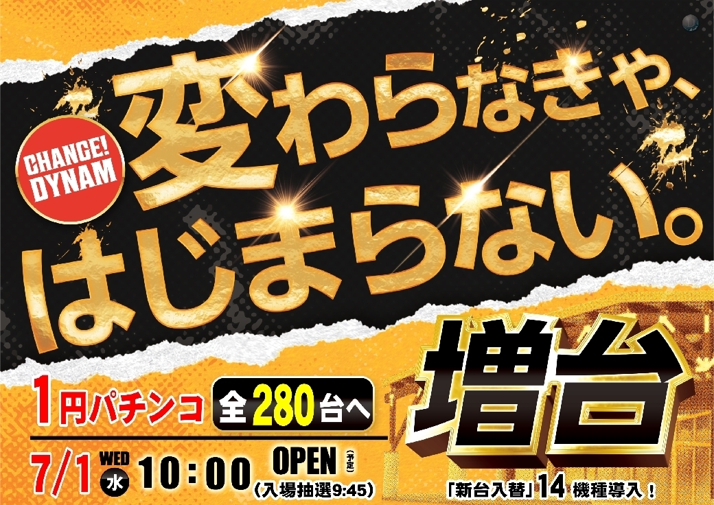 ダイナム手稲店