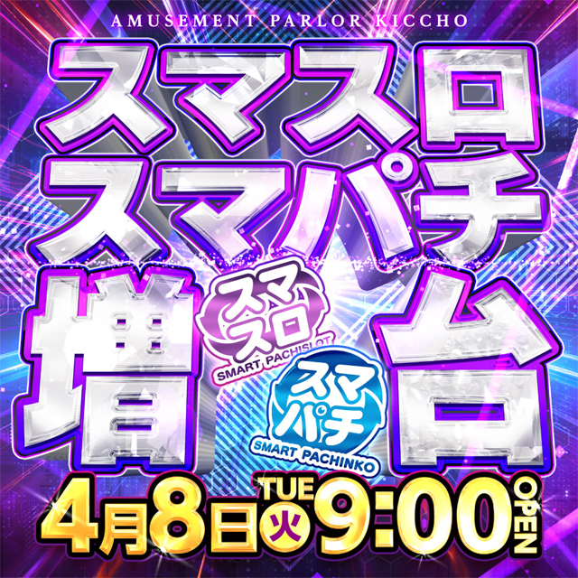 アミューズメントパーラー吉兆