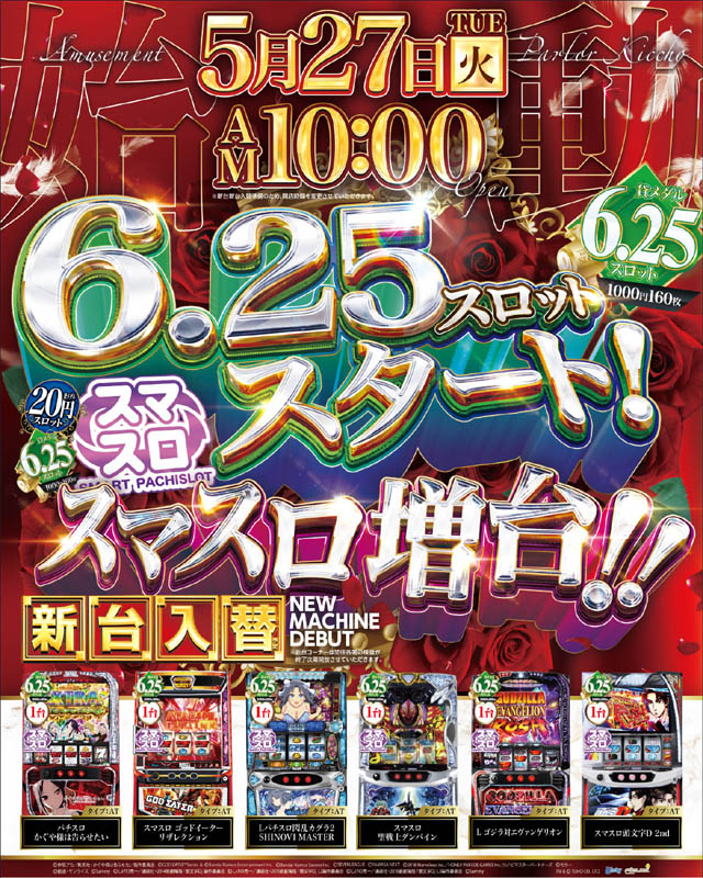 アミューズメントパーラー吉兆