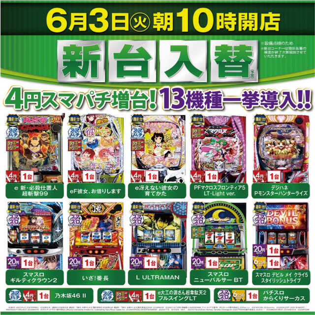パーラー若草