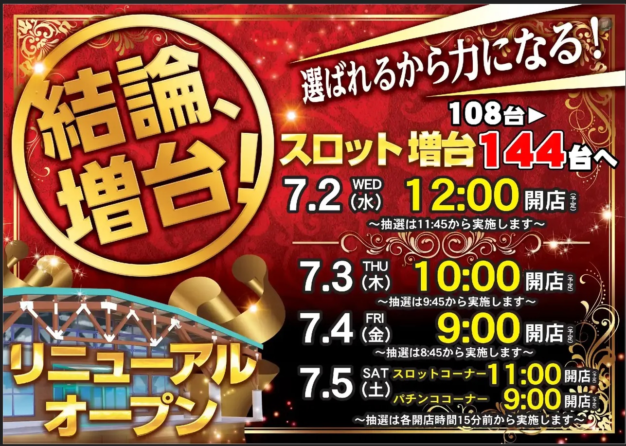 ダイナム江別店