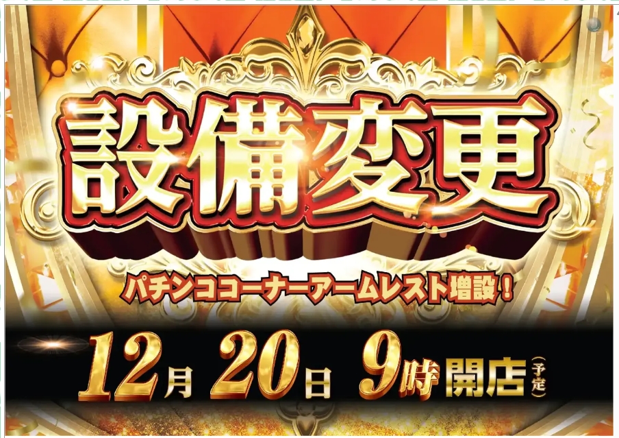 ダイナム江別店