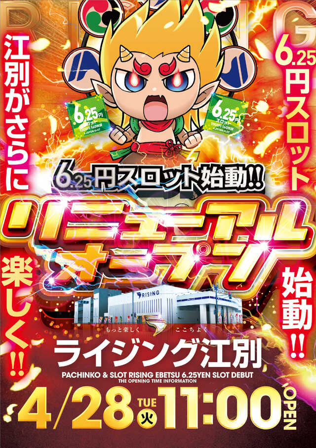 ライジング江別