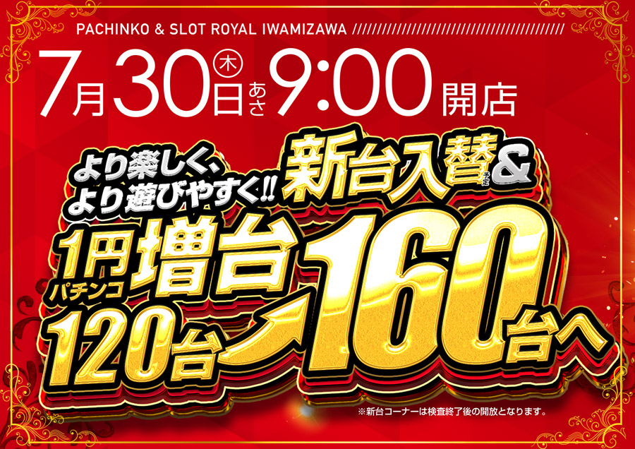 パーラーロイヤル岩見沢店