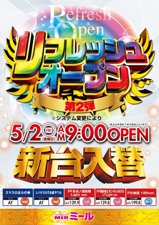 パチンコ　パーラー　ミール