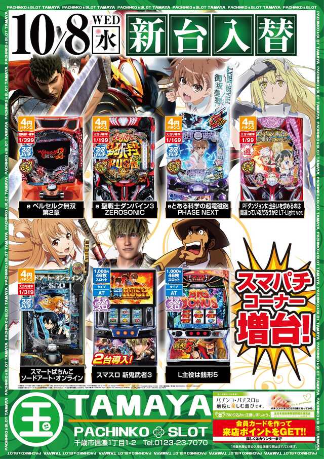 ＴＡＭＡＹＡ千歳店