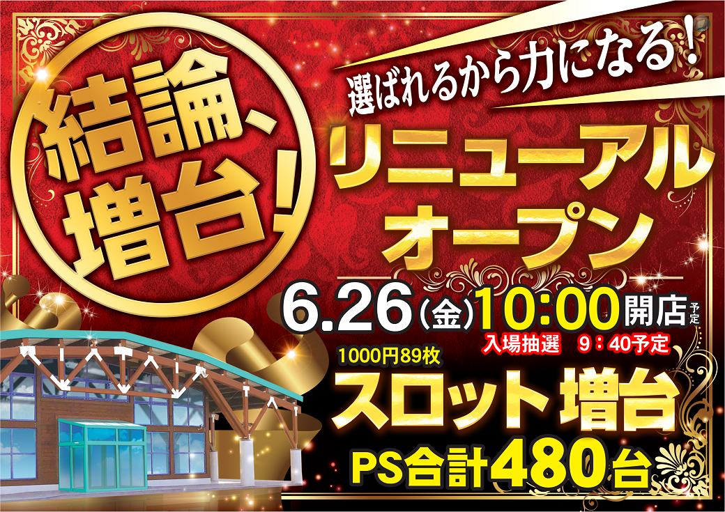 ダイナム砂川店