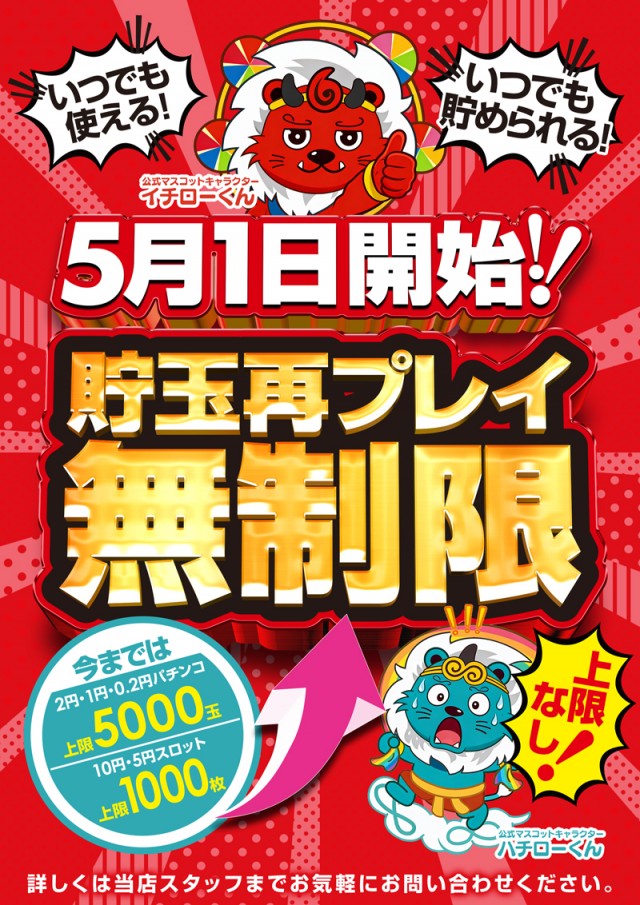 ロイヤル苫小牧店