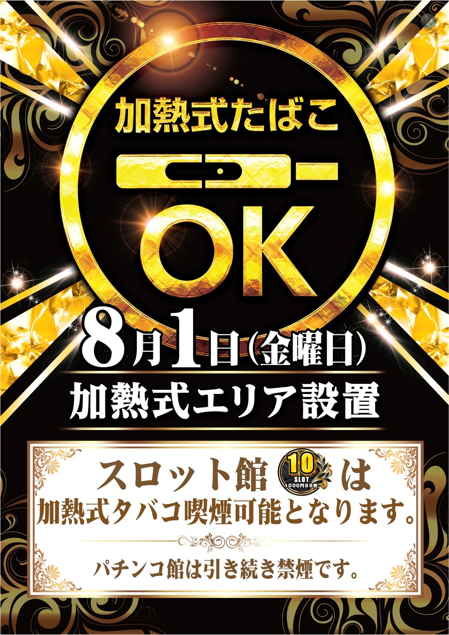 ダイナム苫小牧店