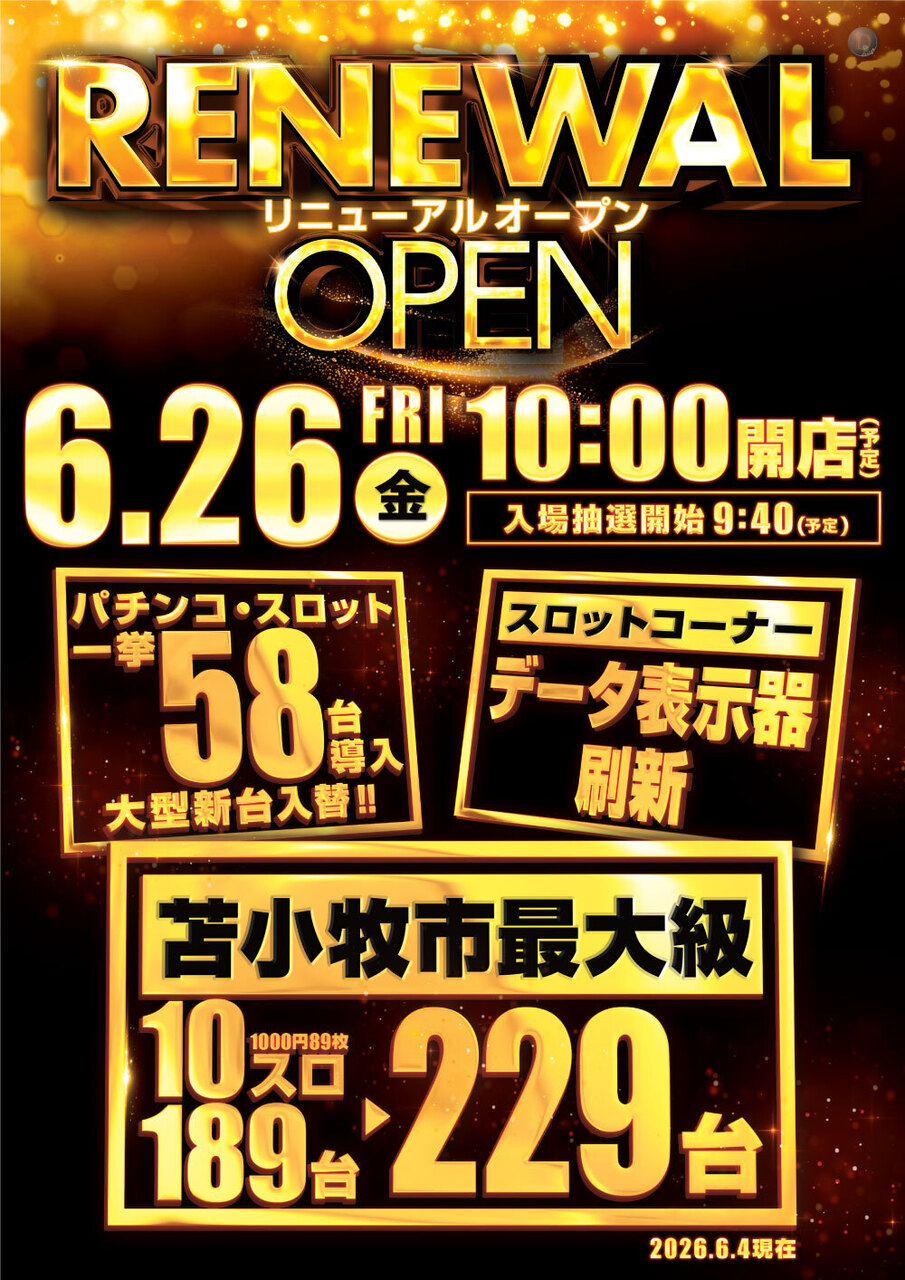 ダイナム苫小牧東店