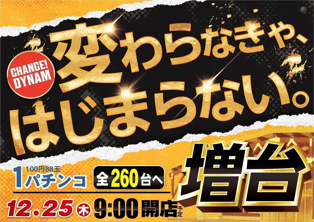 ダイナム室蘭店