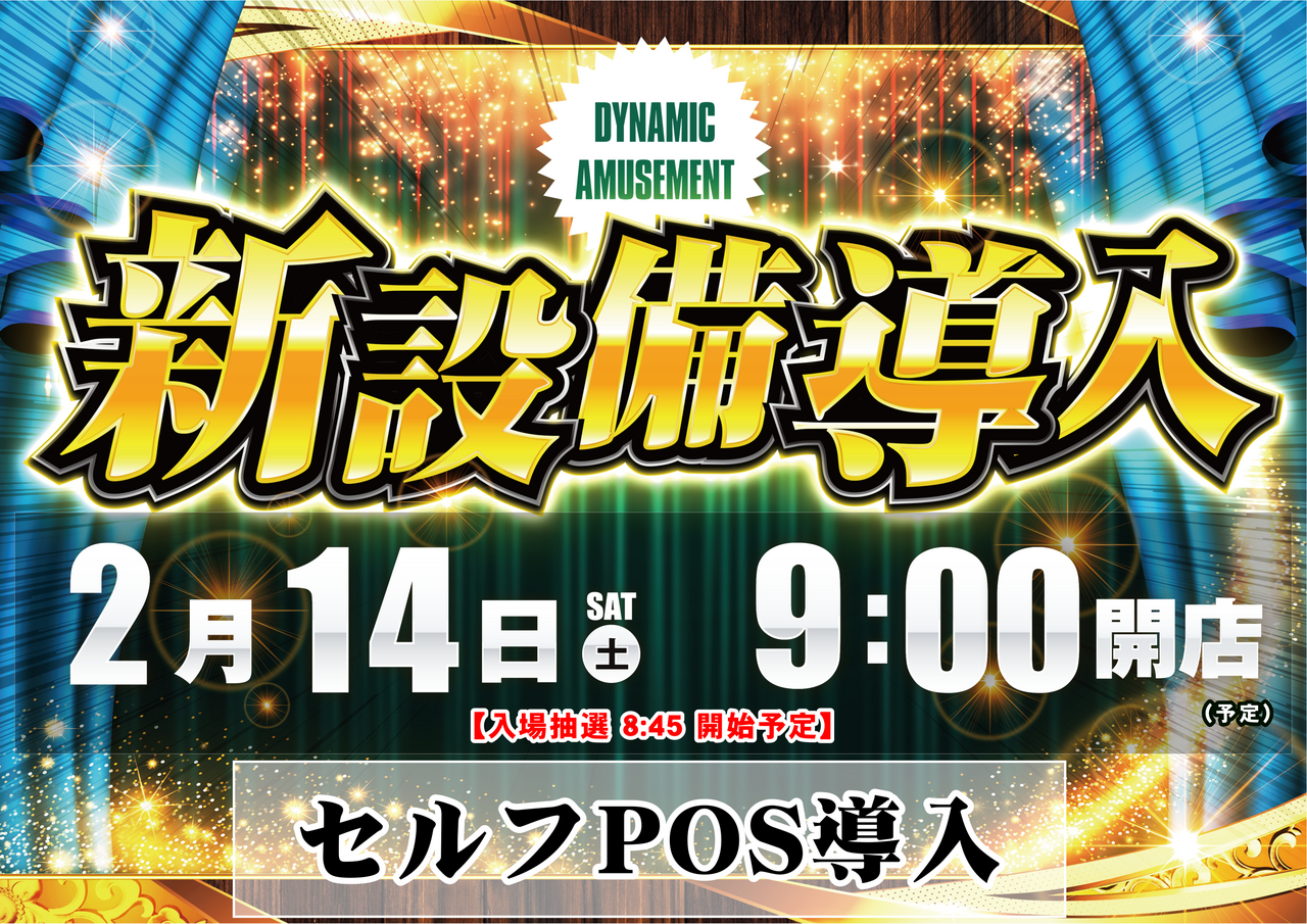 ダイナム室蘭店