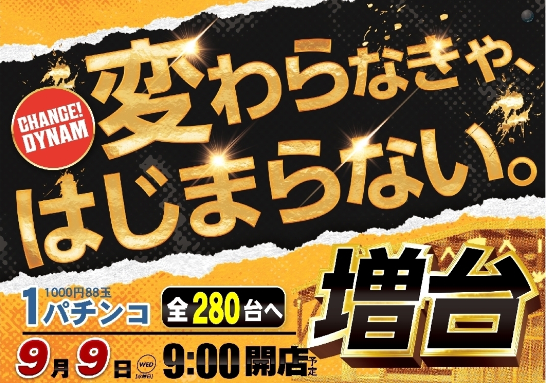 ダイナム室蘭店