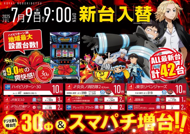 ロイヤル登別店