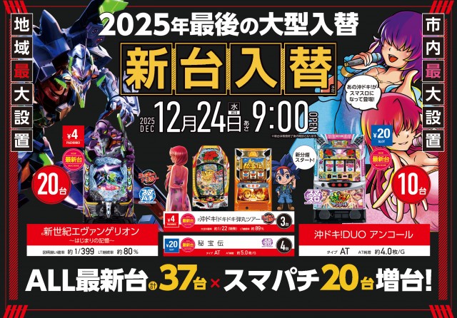 ロイヤル登別店