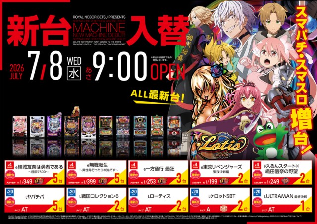 ロイヤル登別店