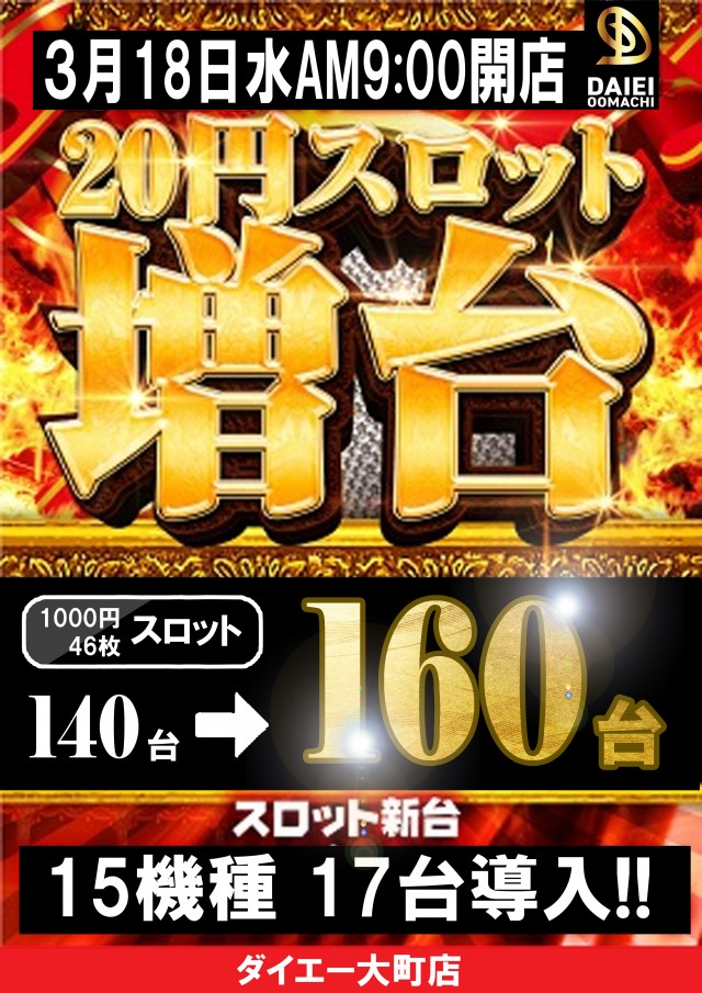 パーラーダイエー大町店