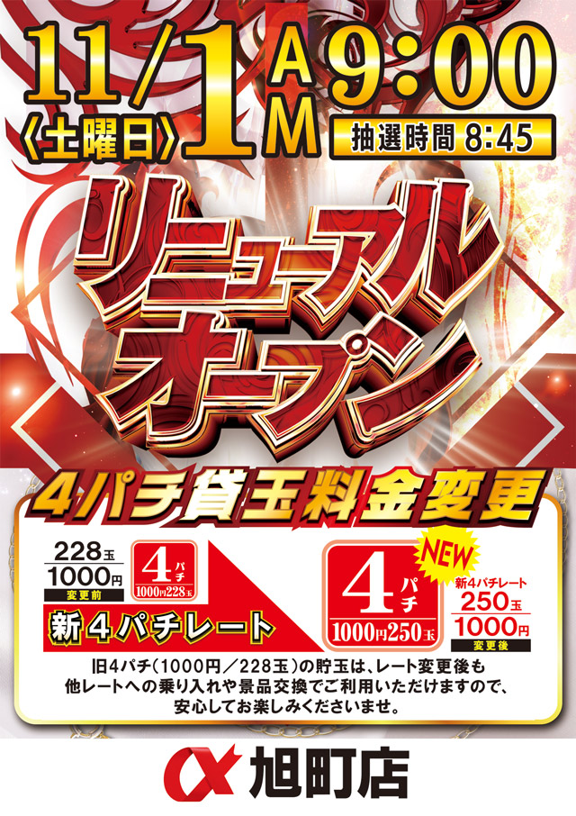 アルファ旭町店