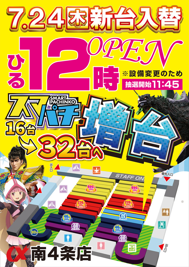 アルファ南４条店