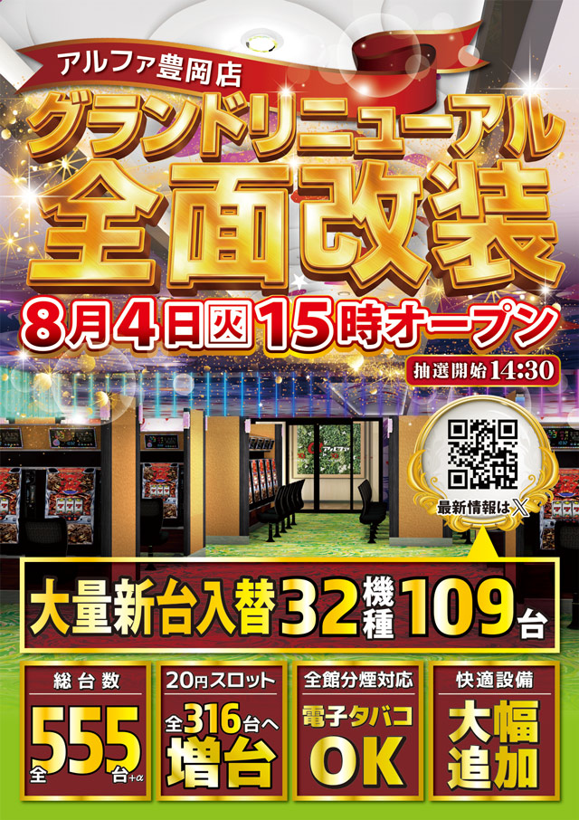 アルファ豊岡店