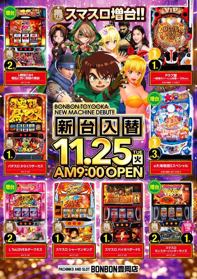 パチンコボンボン豊岡店