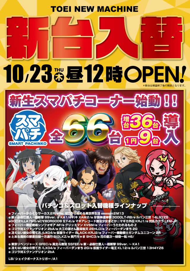 パーラートーエーアッシュ店