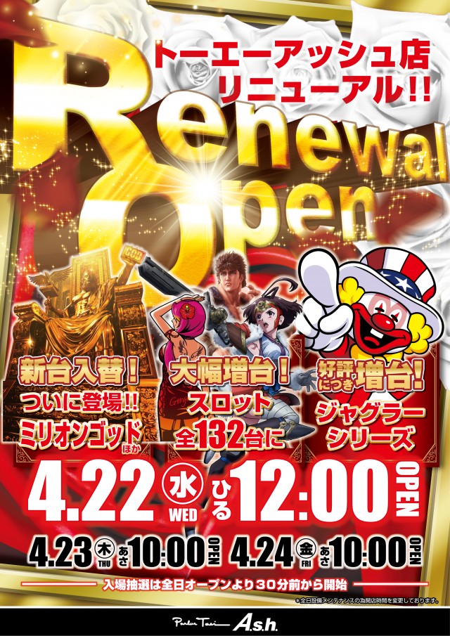 パーラートーエーアッシュ店