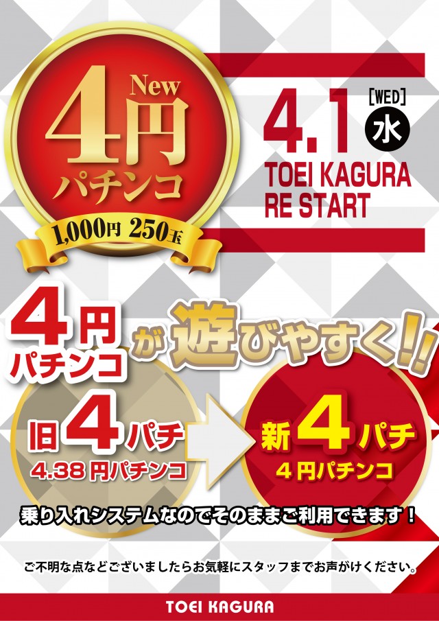 パーラートーエー神楽店