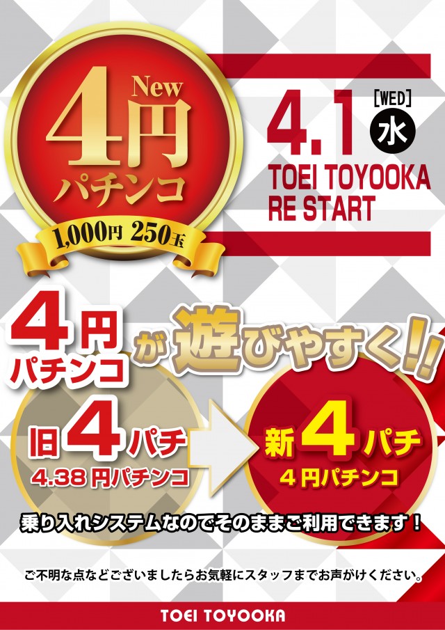 パーラートーエー豊岡店