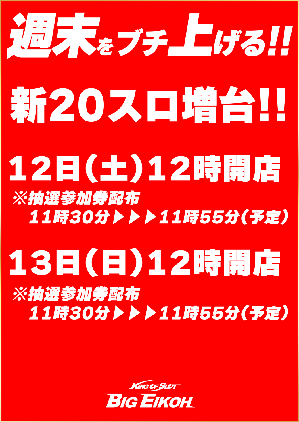 ビッグエーコー旭川流通団地店
