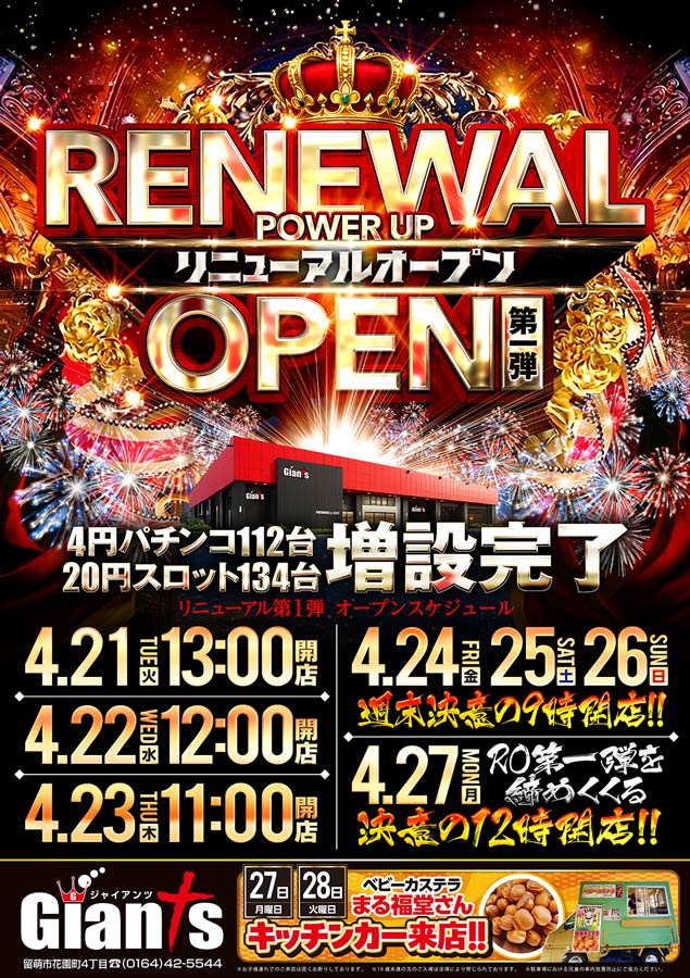 パチンコジャイアンツ