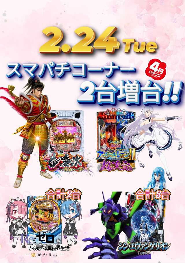 パーラーコンパル留萌店