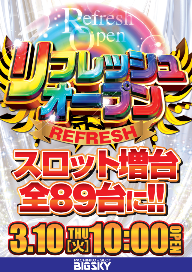 パチンコ＆スロット　ビッグスカイ