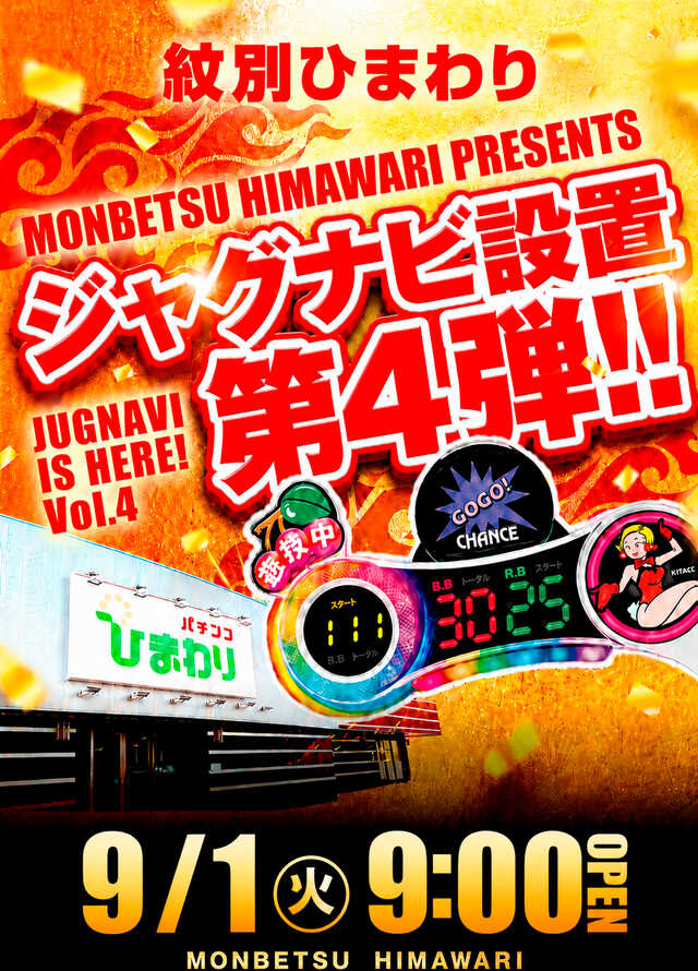 紋別ひまわり