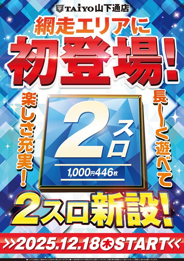 パーラー太陽山下通店